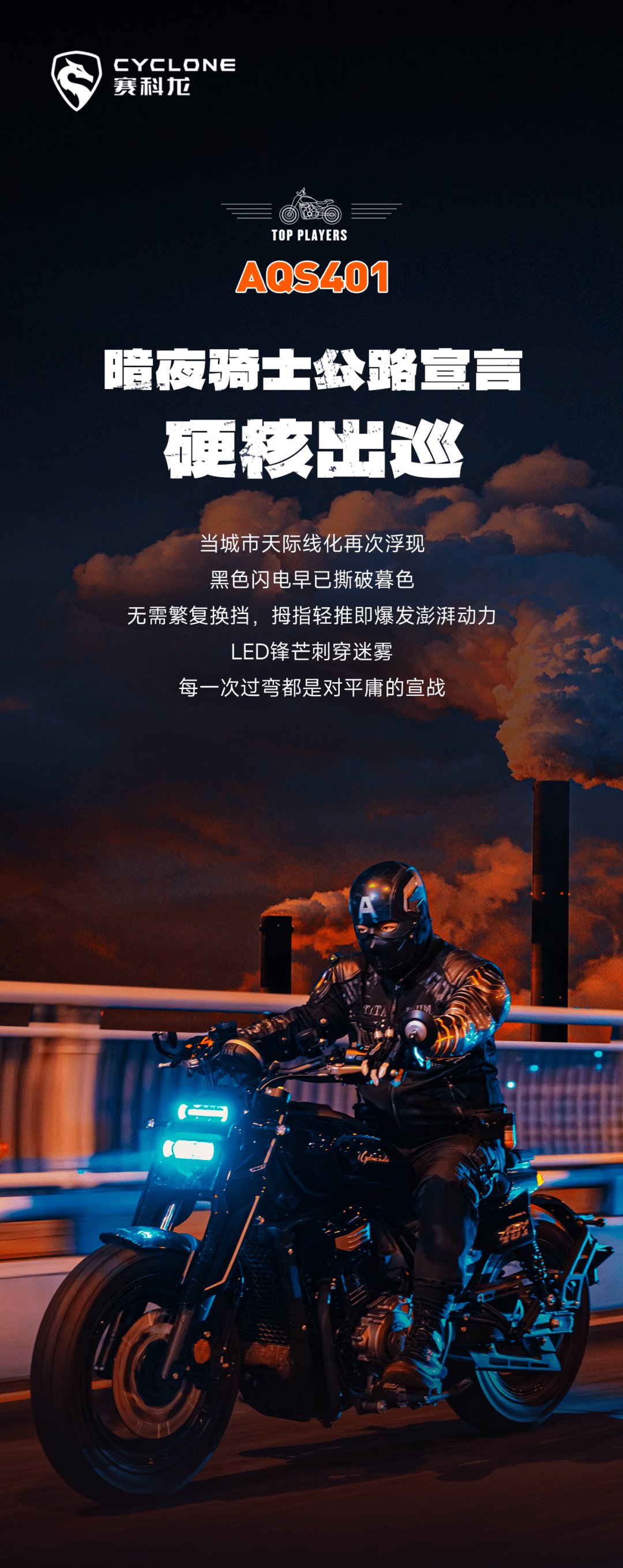 暗夜骑士宣言：对平庸宣战
