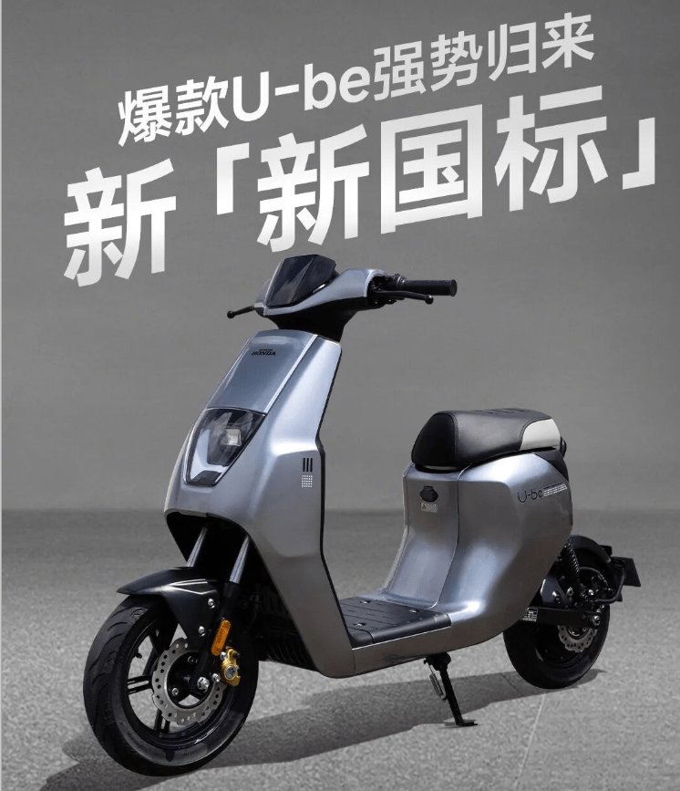 新「新国标」2026款U-be，首发价格3499元起