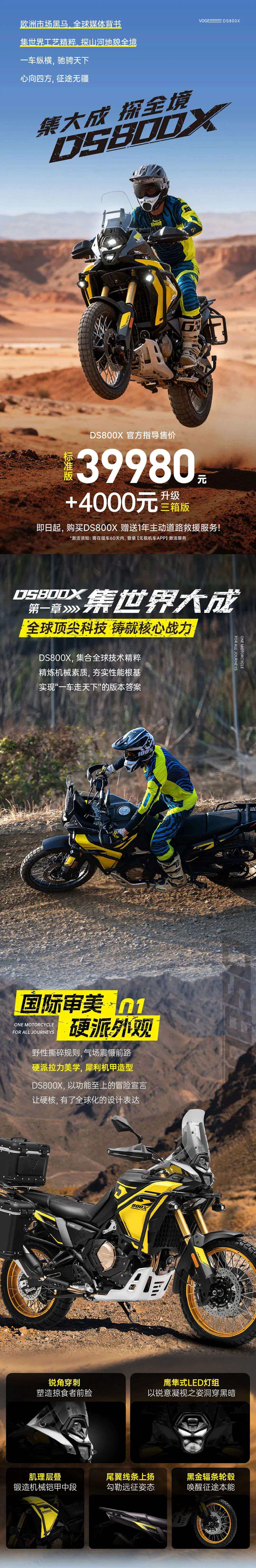 39980元起,全域硬派之选DS800X重磅上市!