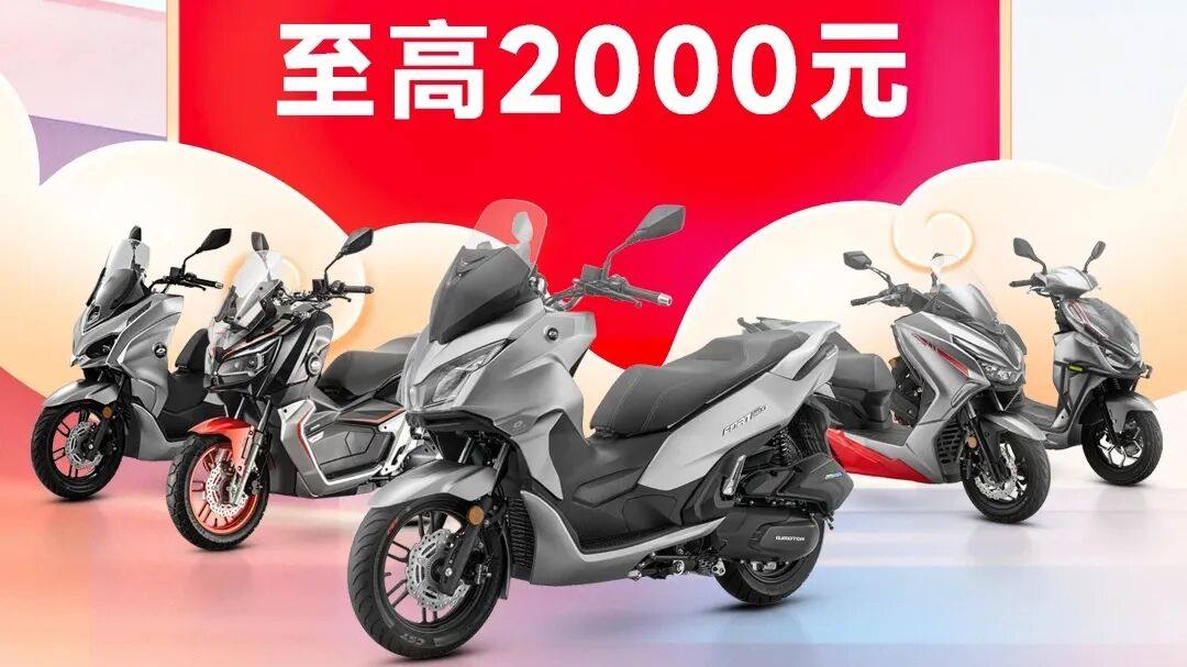 新年狂欢可享2000元,钱江50~350cc踏板车更便宜了! 鸿125活动价5699元起