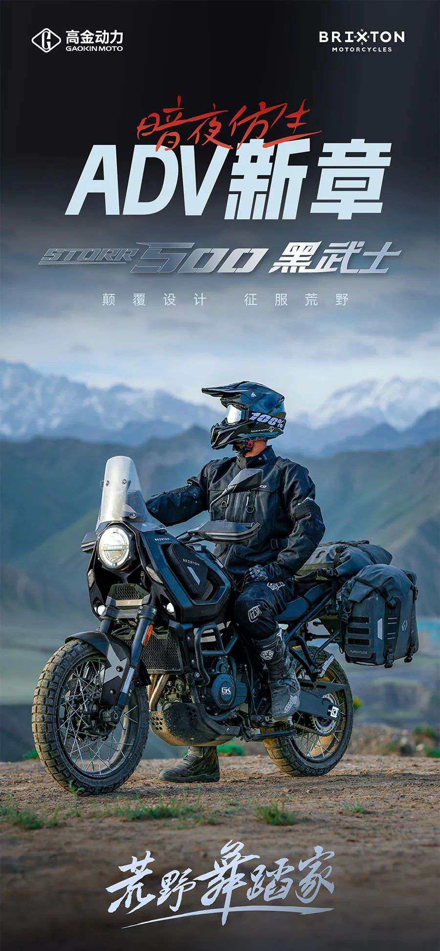 高金Storr500 “黑武士”26,880元起！
