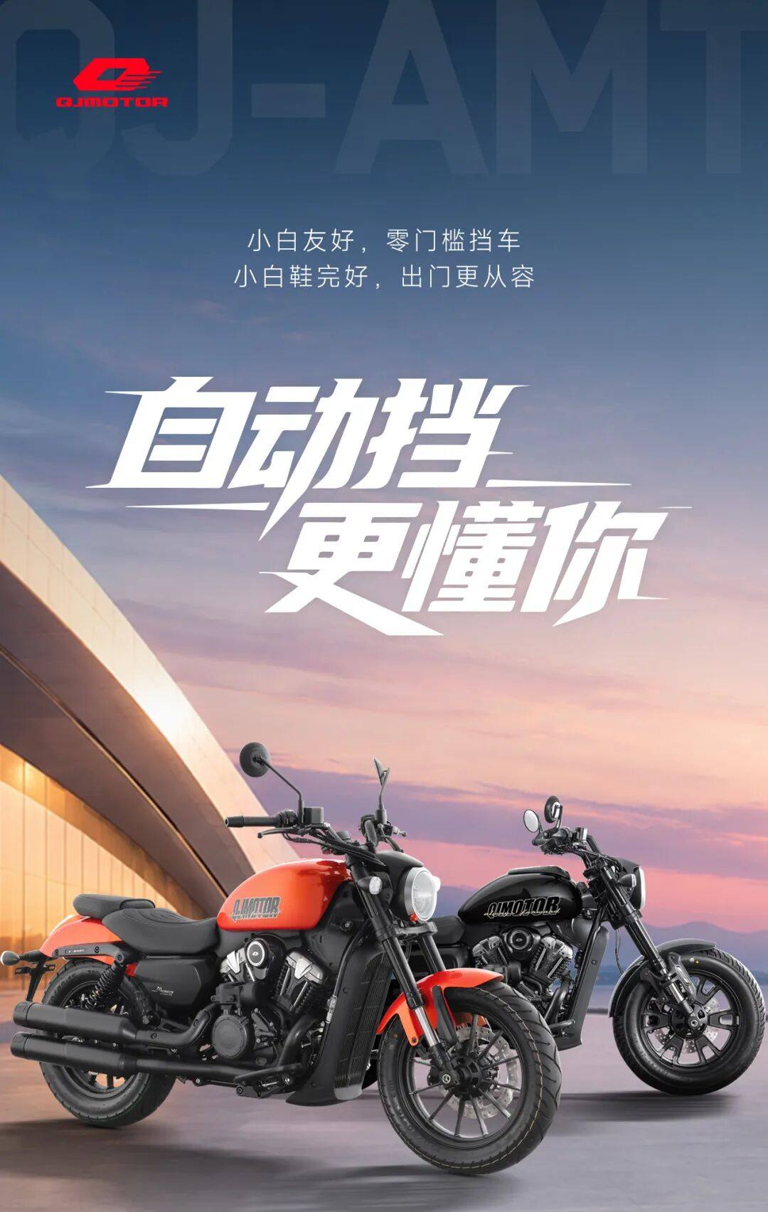 双星闪耀 震撼齐发 | 闪300AMT&闪400AMT重磅发布！