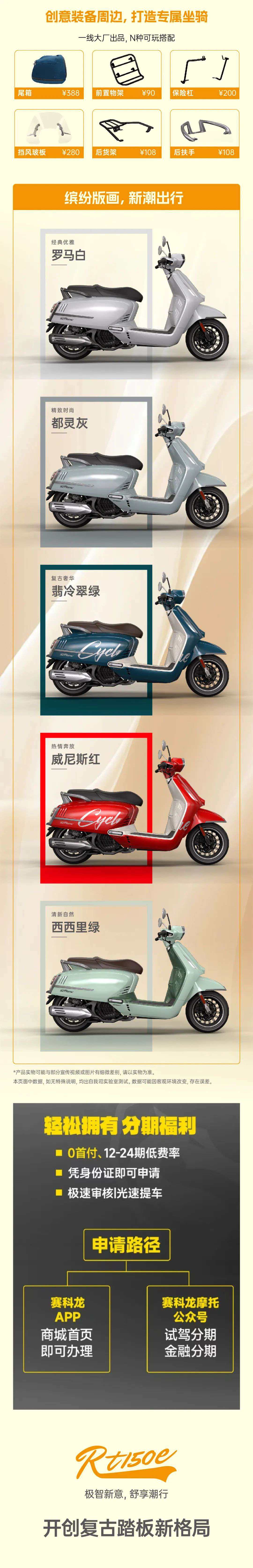 11688元起,RT150E米兰极智登场