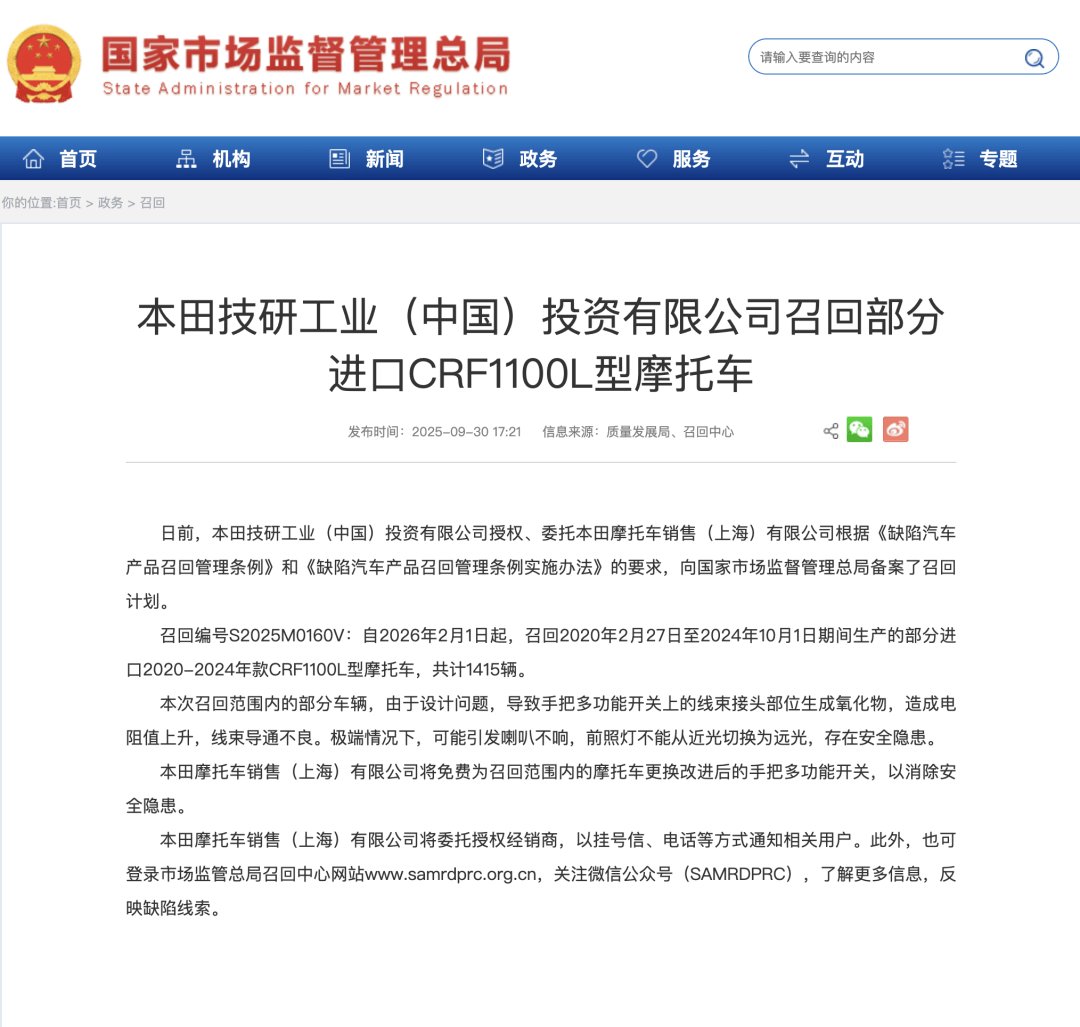 本田非双发起召回:涉及手把多功能开关设计缺陷!/ 德国摩友从欧洲骑摩托到了深圳?被国庆灯光秀硬控!| 车坛头条