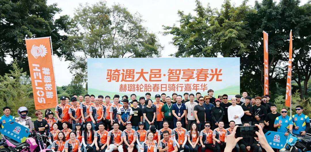 限200人！赫璐轮胎“春日骑行嘉年华”，礼品、保养、抽奖全免费
