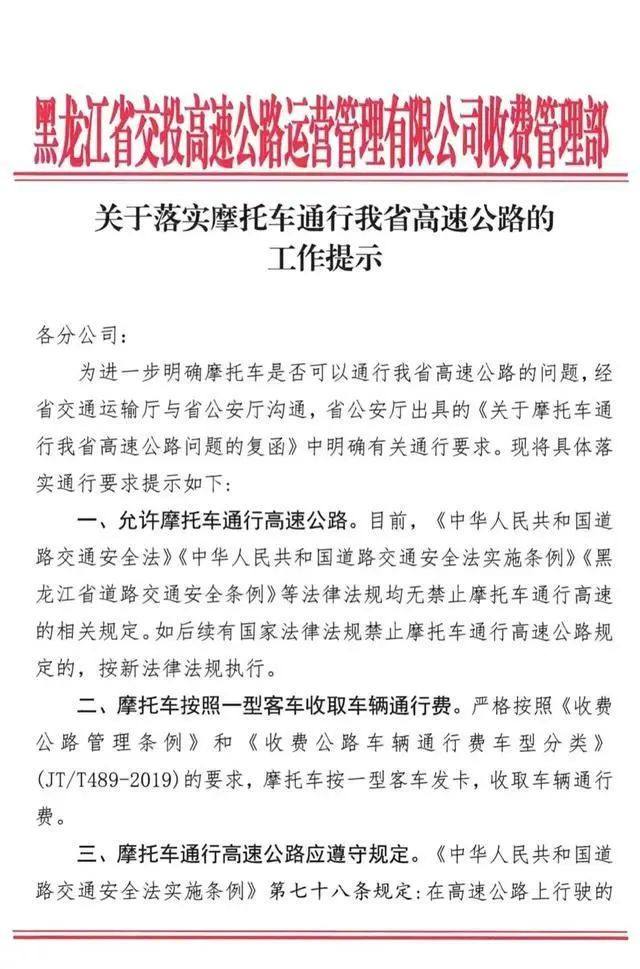 黑龙江省今起摩托可领卡上高速