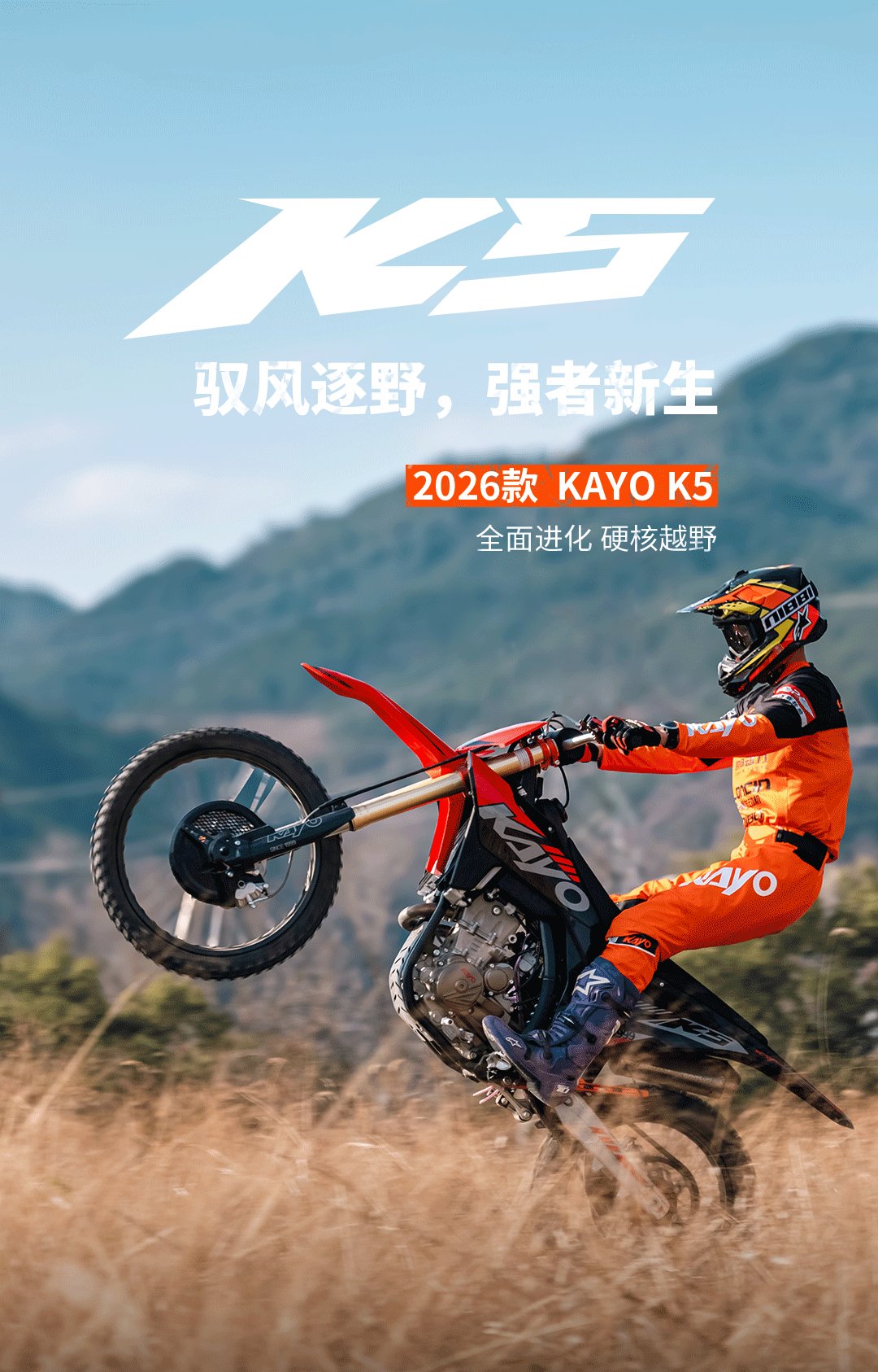 15,480元!2026款华洋K5全面进化:驭风逐野,强者新生