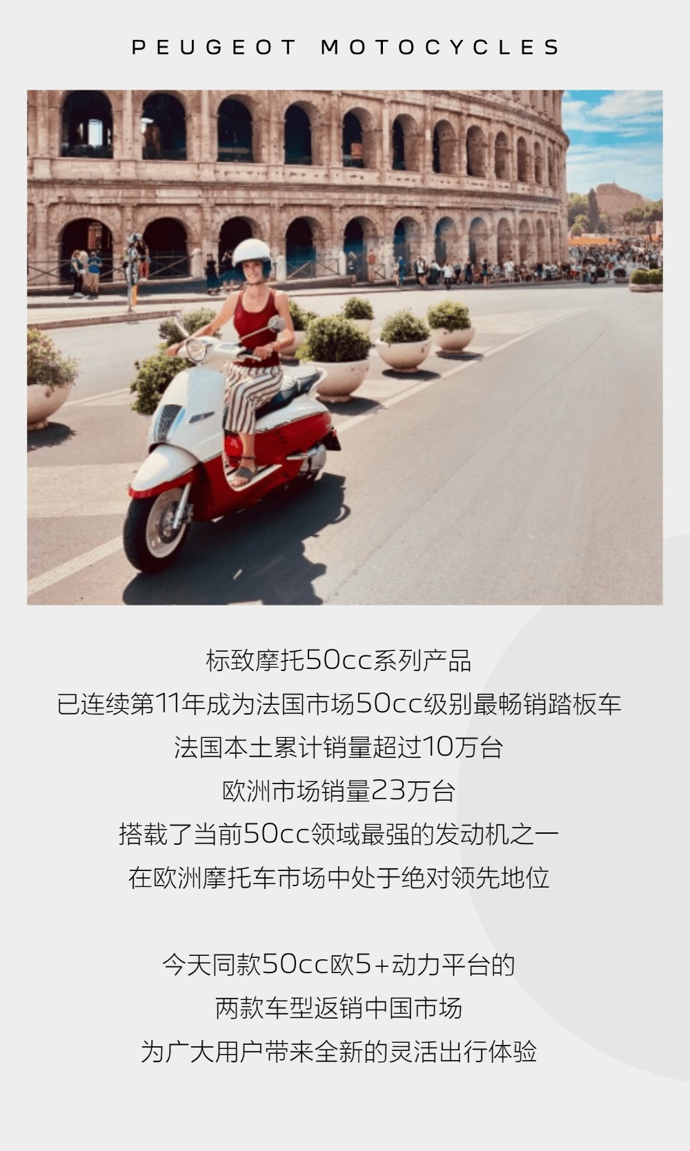 标致姜戈50 / STREETZONE 上市