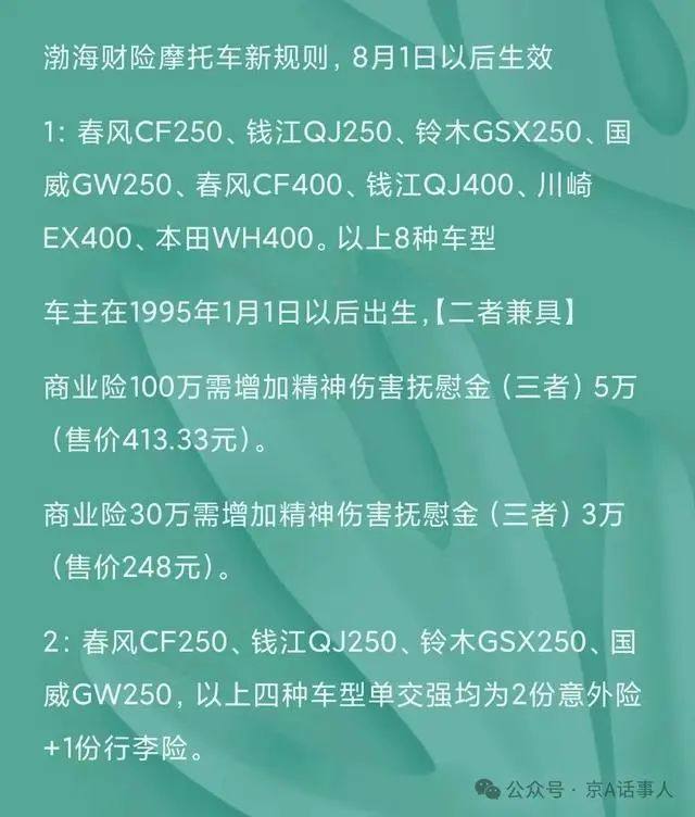 网传某保险公司管控90后车主投保摩托