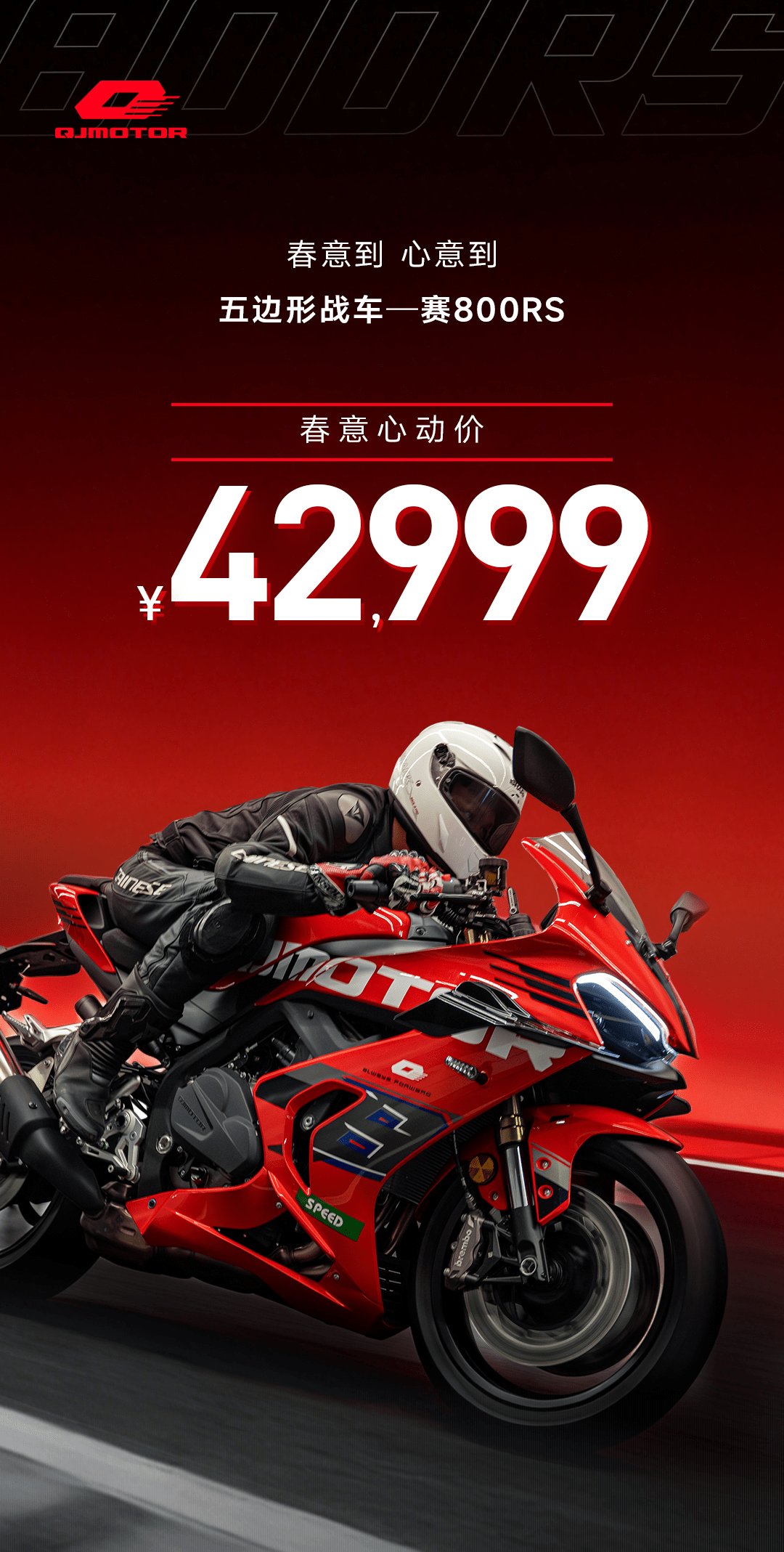 7,000元优惠后,让这台 赛800RS 含金量大大增加!