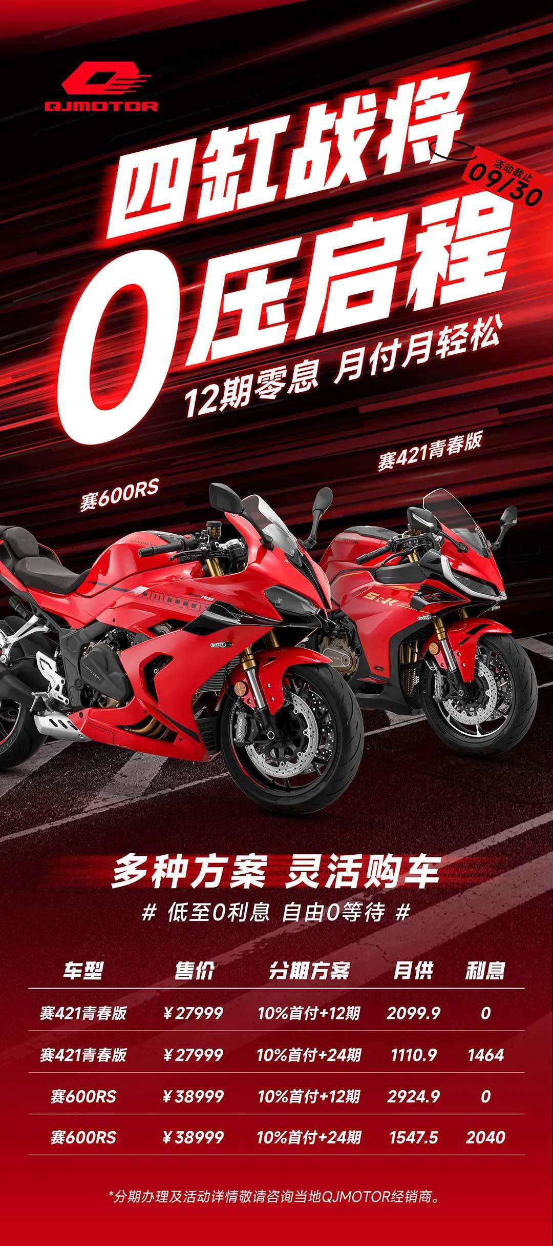 T502X搭载高金动力;铃木踏板尾部加油;赛421再战一场;春风原价置换、无极分期免息;本田四缸复古亮相摩博会?