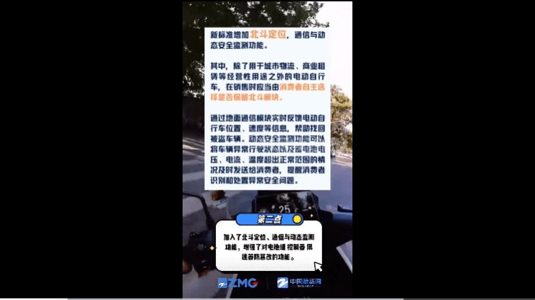 电动两轮新国标不超25公里时速新规引争议 / 海南响应中央号召:摩托车免税政策出炉!/ 重庆7旬老人推倒摩托车