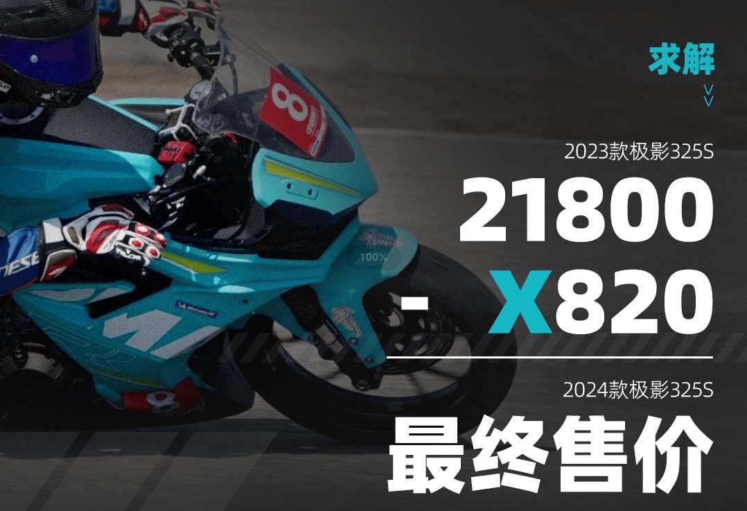 全新 极影325S 来袭:零百5.1秒39匹马力极速170,价格两万以内?