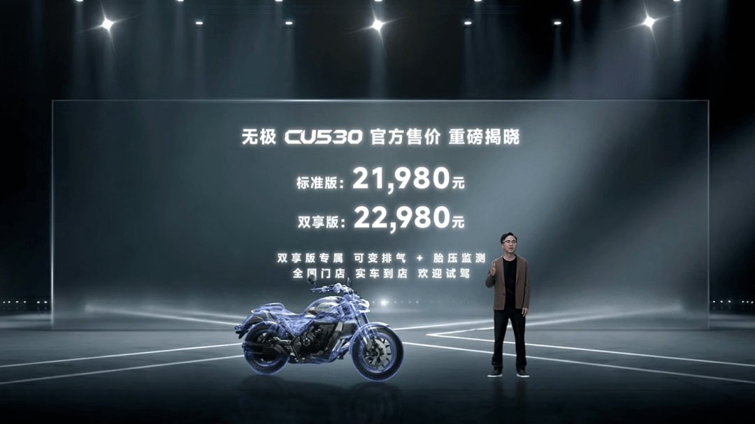 21,980元!无极CU530升级发布,谁说巡航没有出色操控?