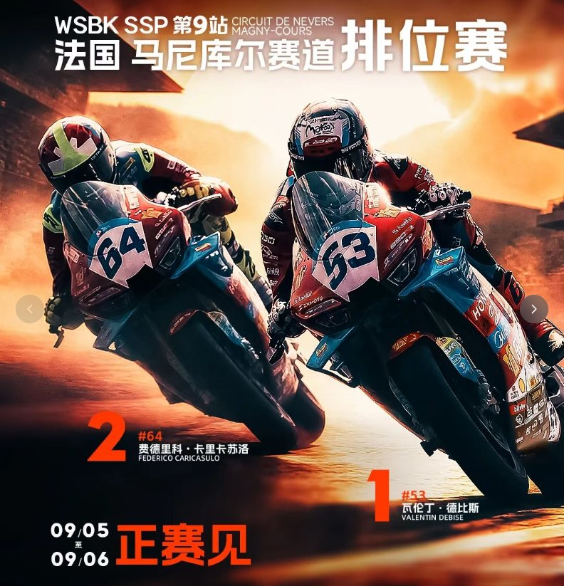 高开低走,WSBK这个周末张雪机车两个第3