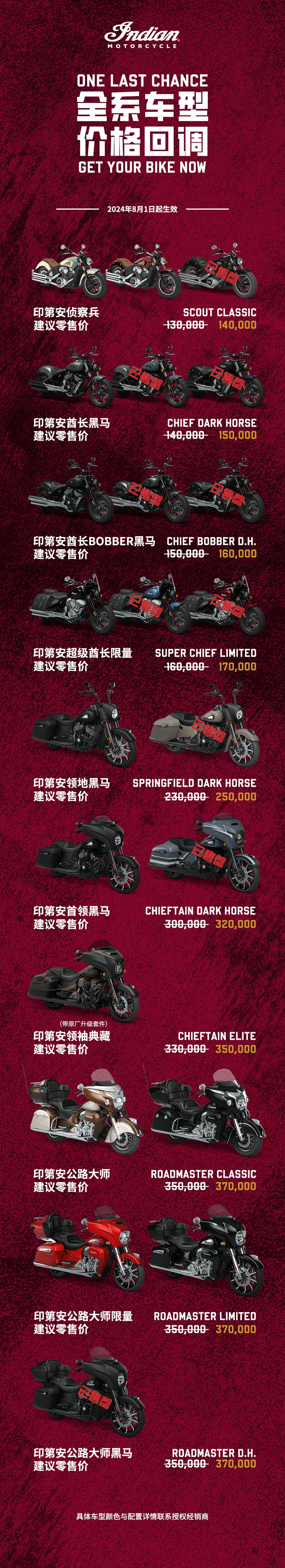 印第安摩托车价格调整通知