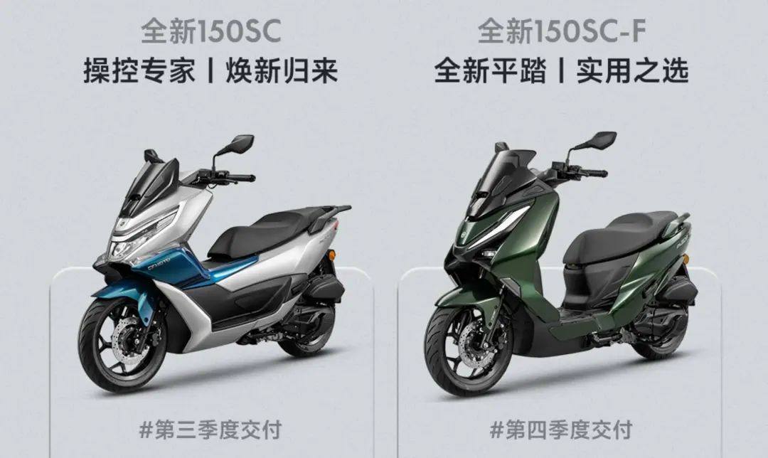 春风150 AURA发布我不关心,这台150SC-F平踏版更值得期待!