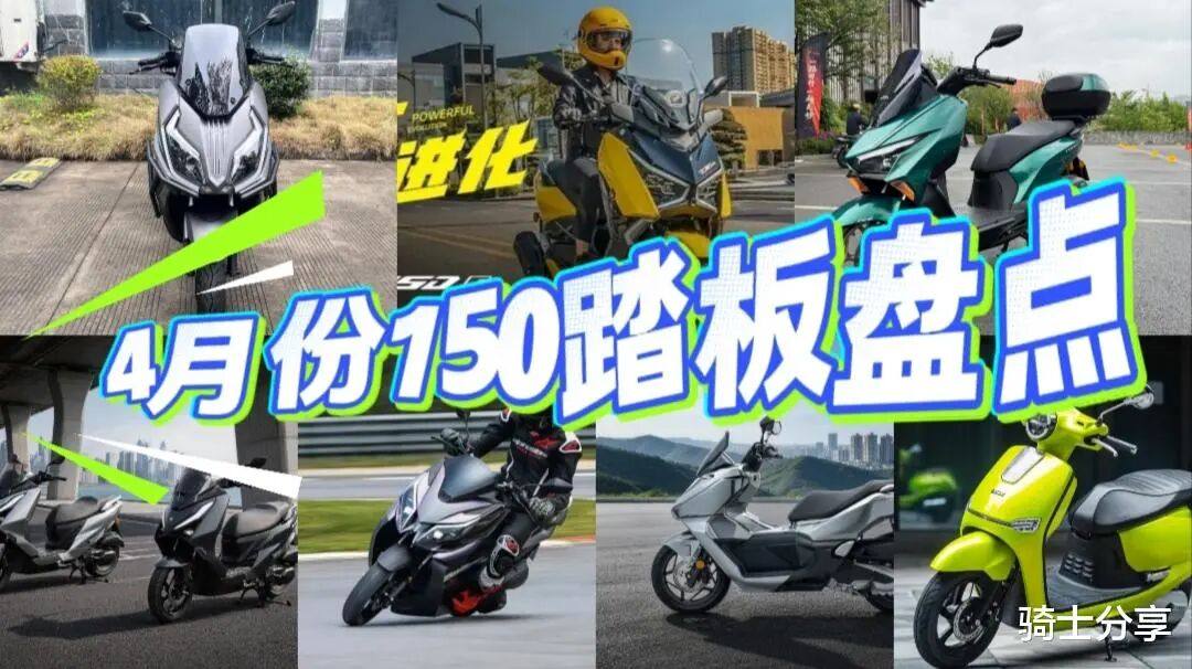 四月份150踏板车盘点,5开头就能骑新车,平踏占比不小