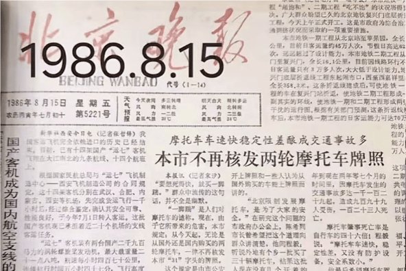 京A摩托车牌暴跌,是要解禁摩还是另有原因?