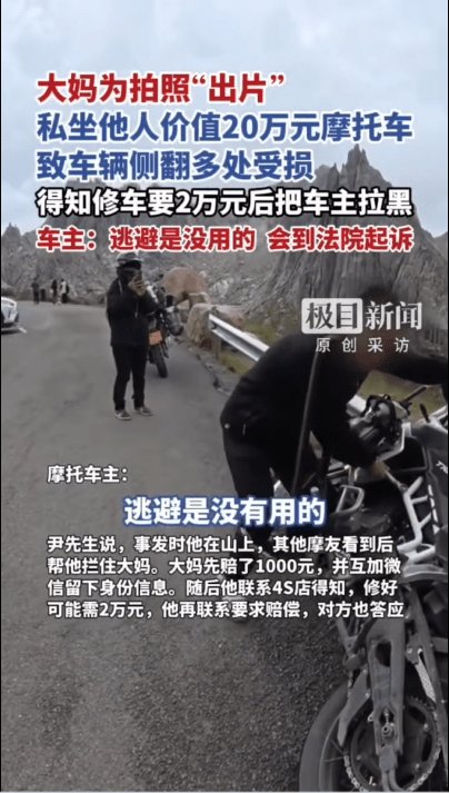 辽宁大妈坐坏凯旋tiger后跑路：拉黑车主和警方 / 摩托车连续变道，后车险些追尾 ｜ 车坛头条