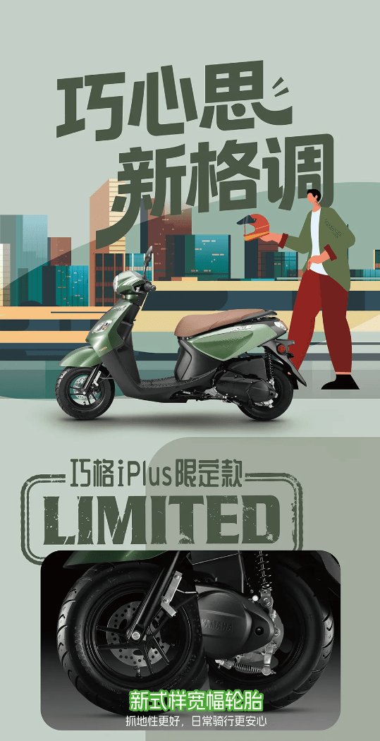 520更爱你,巧格 i Plus 升级不加价