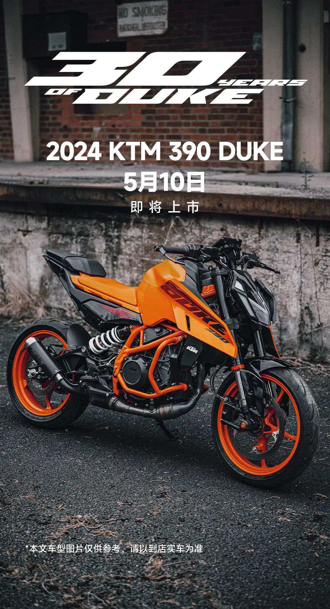 三十载风驰电掣,KTM DUKE 家族传奇篇章