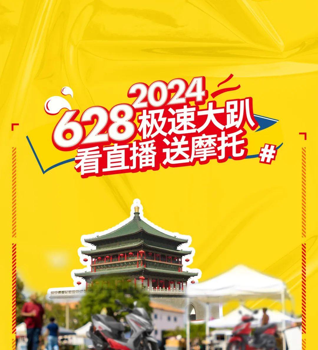 爱德王子6.28踏板车专场|看直播送摩托