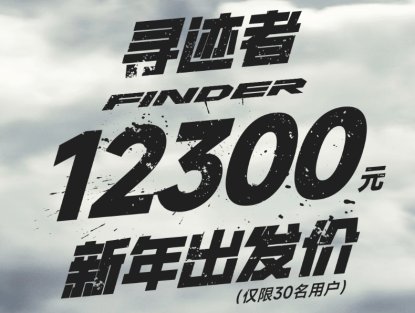 12300元免费送三箱主打硬磕所有人，MBP Finder T250X开启薪火计划