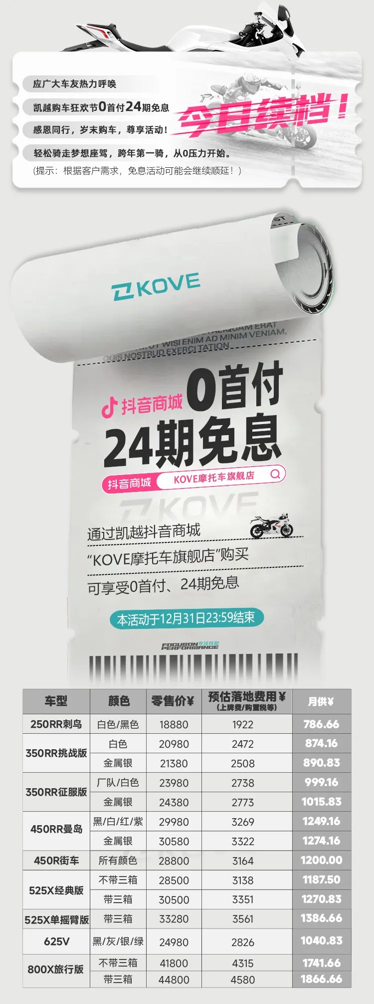 再续一波丨凯越24期0息0首付
