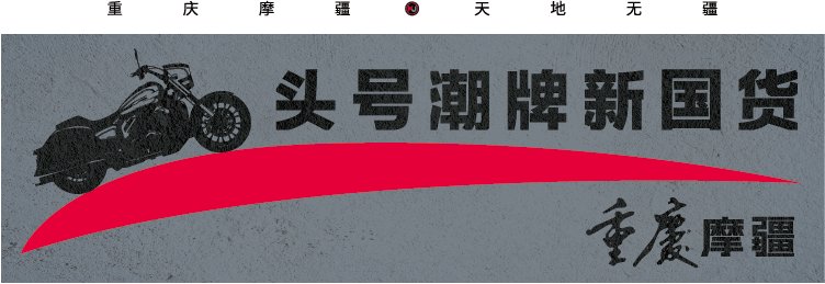 非凡时刻 | 破价首发两款非凡运动版 重庆摩博会4X-12侉子专场见