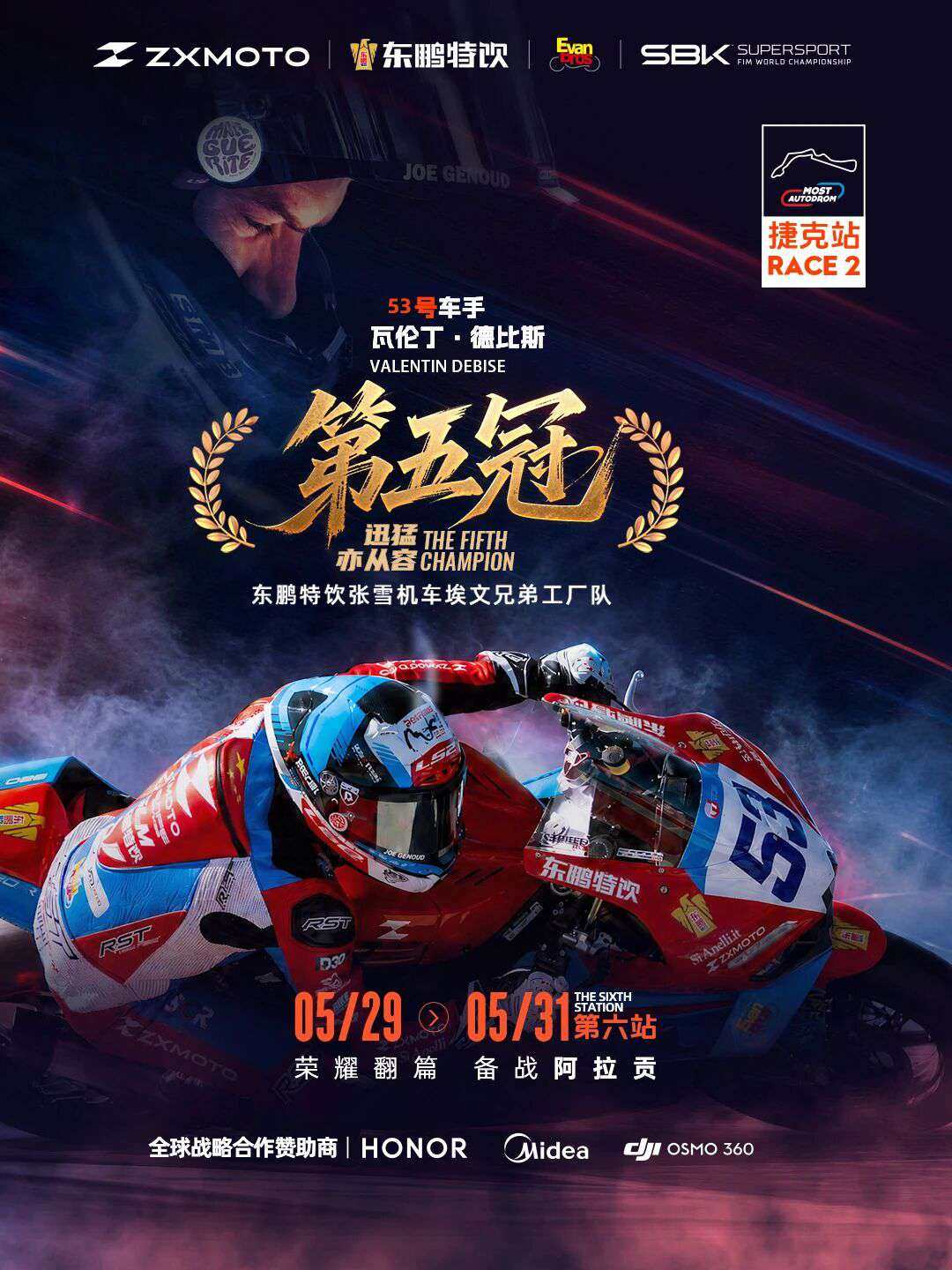 wsbk捷克站5号杜卡迪车手小动作再现、张雪机车两冠完美收尾