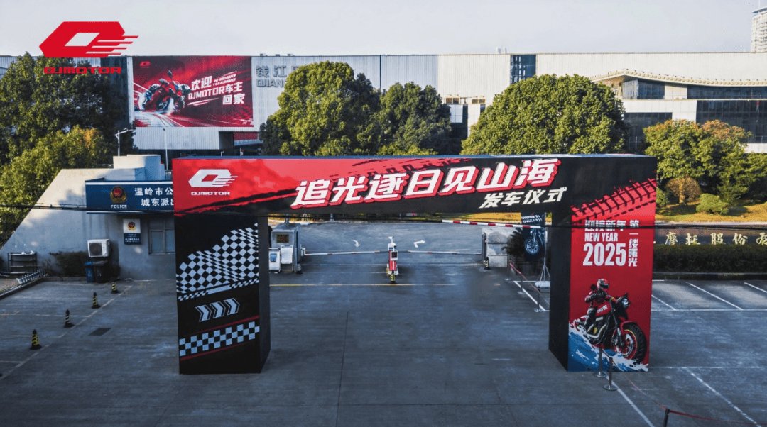 光明之路，光驭未来！钱江工厂新年开放日探秘