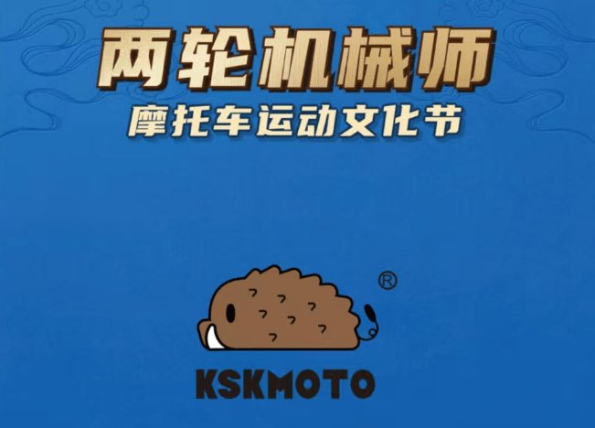 相信你在高考前都不会如此乐于求知-来两轮机械师摩托车运动文化节上课
