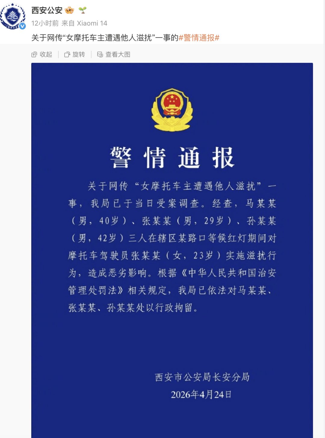 警方通报3人骚扰女摩托车主被行拘 /国产电摩干出369公里的最高时速纪录!|车坛头条