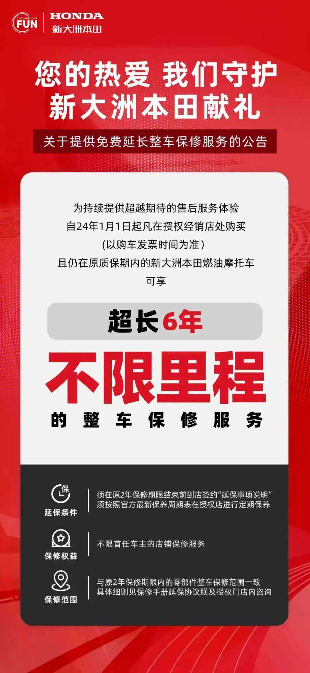 不限车型,不限里程,新大洲本田6年整车延保!国产摩托车质保新标准