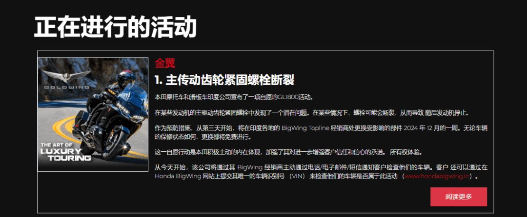 存在地域差异对待!?曲轴存在潜在断裂风险,本田金翼因质量问题再次召回!