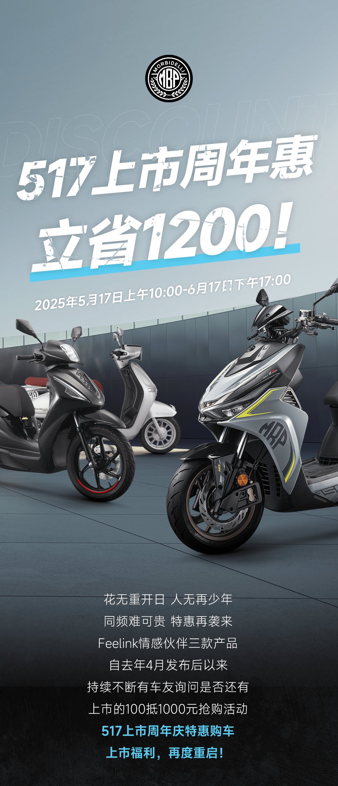 517上市周年惠 立省1200！