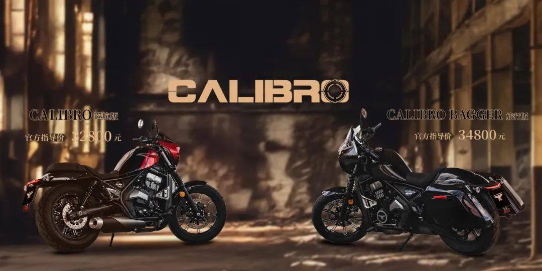 700cc巡航3万出头?摩托莫里尼CALIBRO上市,售价32800元起