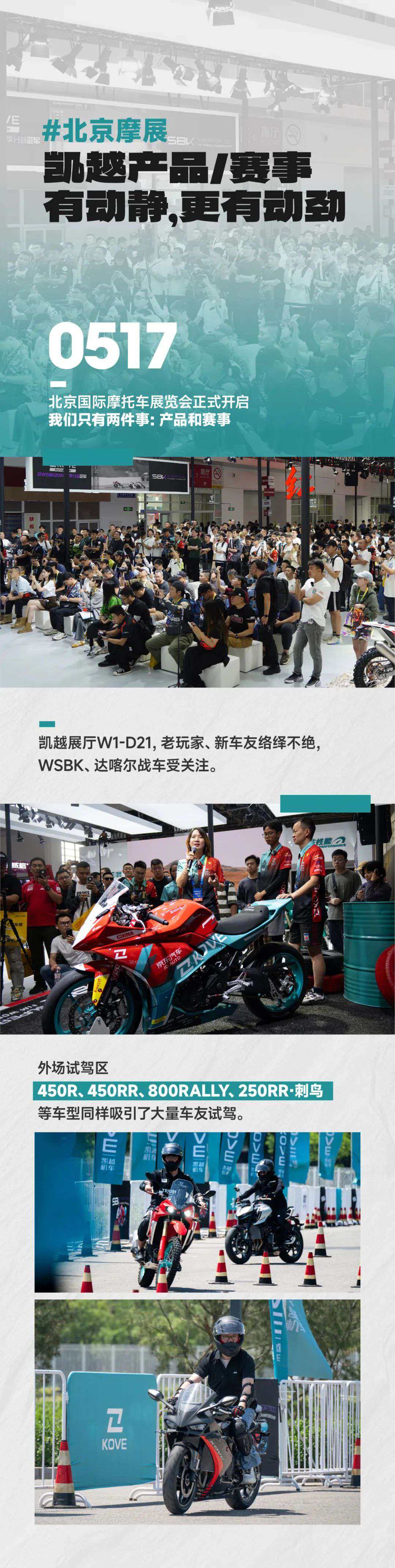 北京摩展丨凯越有动静,更有动劲