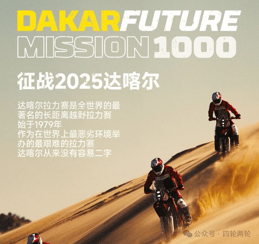 九号公司,刚和宝马宣布合作,又要征战达喀尔!