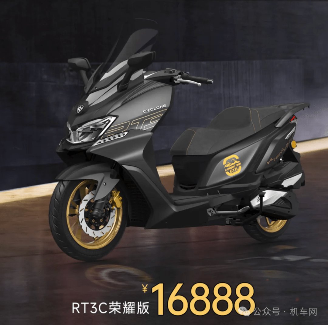 赛科龙RT3C荣耀版上市,售价16888元,250平踏板新选择