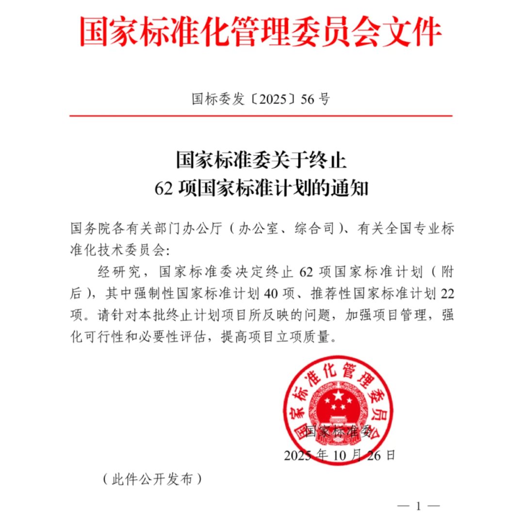 国标计划终止!“老头乐”再也乐不起来了!