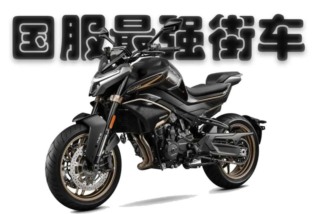 三年了一个能打的都没有？春风800NK“国服最强街车”的名号谁能撼动？