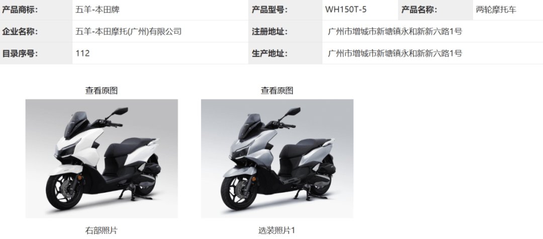 五羊本田“NWK150”实车曝光，申报多达三个版本