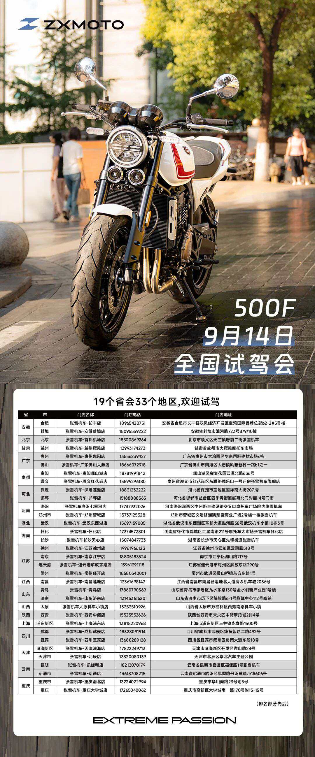 500F丨9月14日全国试驾会,33个地区,欢迎试驾!