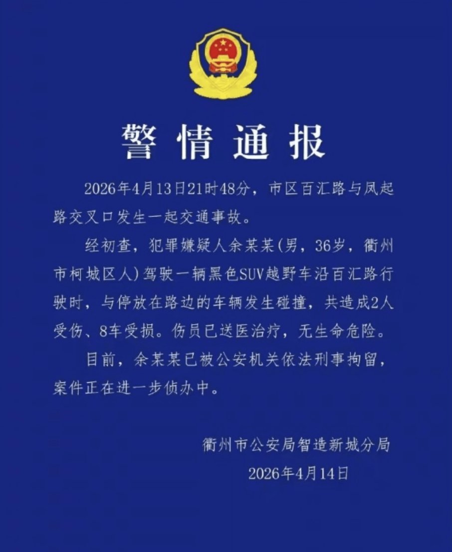 浙江衢州一路虎街头冲撞多车致2伤，司机被刑拘 / 张雪、凯越回应“中国摩托车又行了” ｜ 车坛头条
