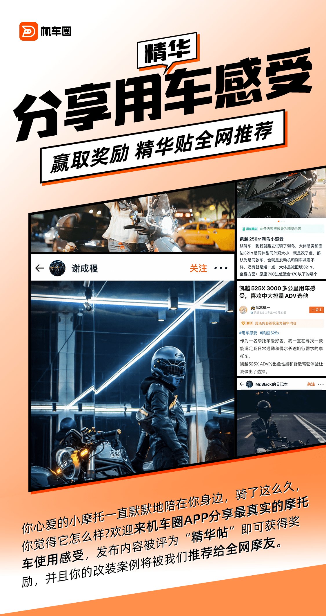 分享用车感受、骑行故事!你的摩托车对你来说是伙伴还是工具?它带给你快乐和自由,说出你的故事~