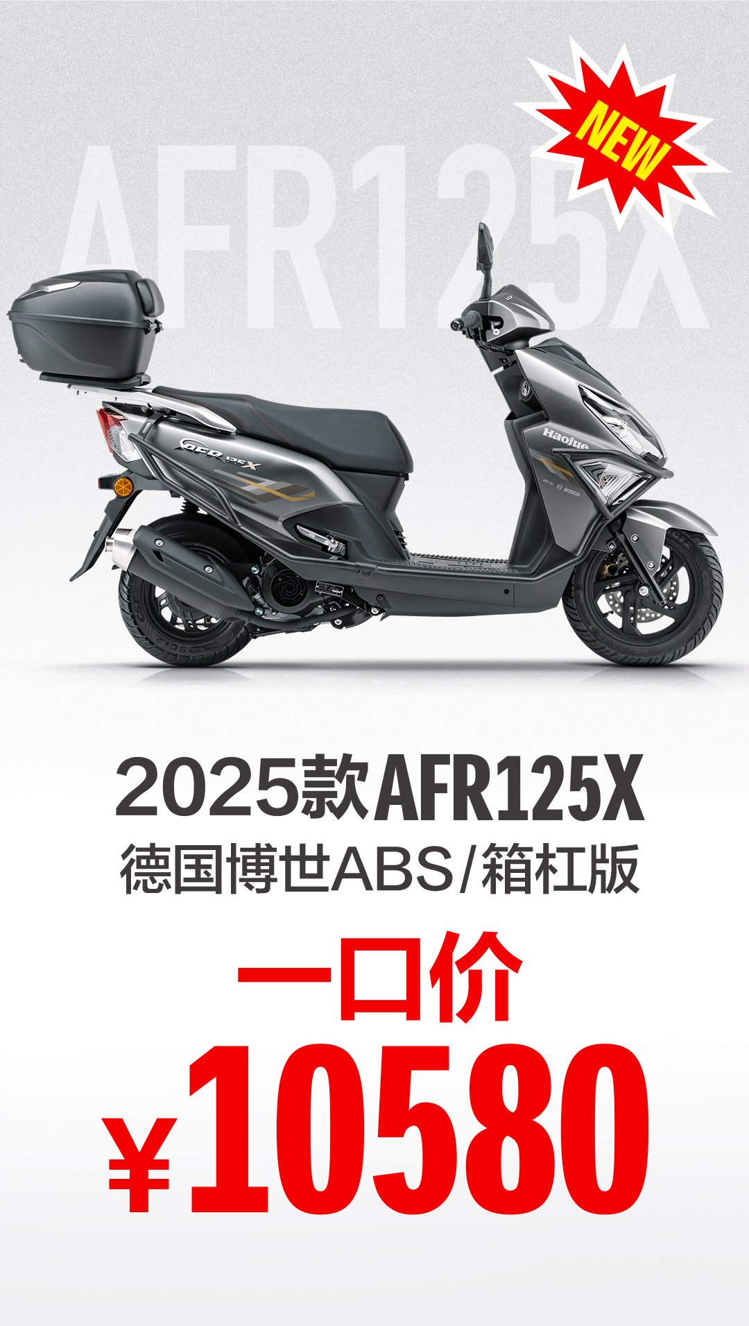 AFR125X焕新上市