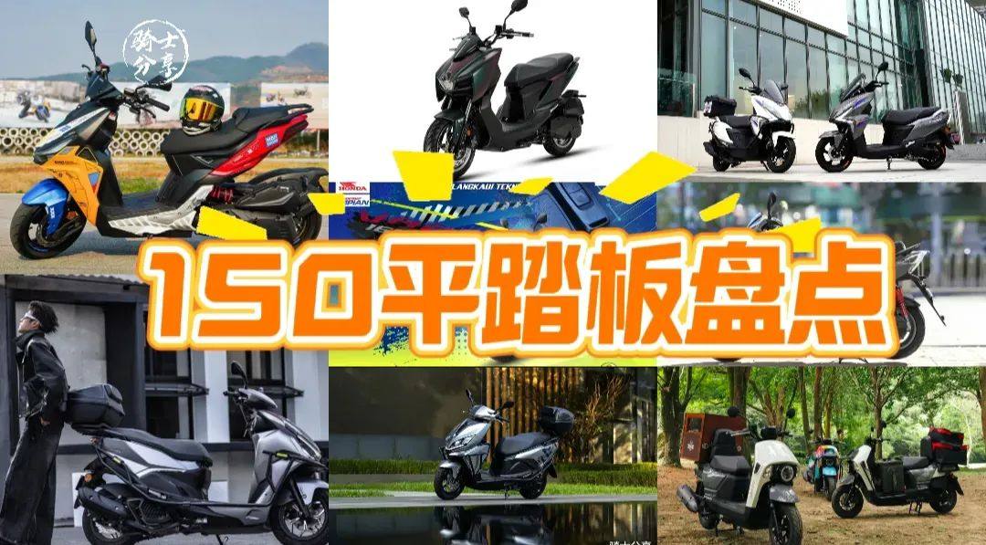 150平踏板盘点，数量真不少价格也不高，但你会入手吗？