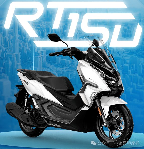 赛科龙RT150上市，引燃都市运动踏板的实力大战！
